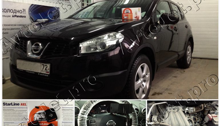 Установка автосигнализации StarLine A93-ECO и изготовления чипа для автозапуска на автомобиль Nissan Qashqai