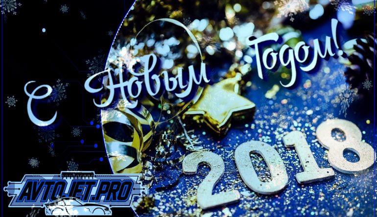 🎁🎄❄ С Новым 2018 Годом! ❄🎄🎁