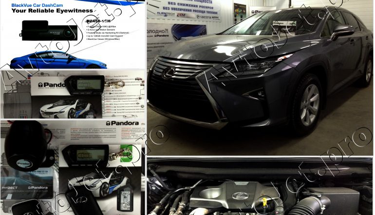 Установка автосигнализации Pandora DXL 3945 PRO на автомобиль Lexus RX 200t