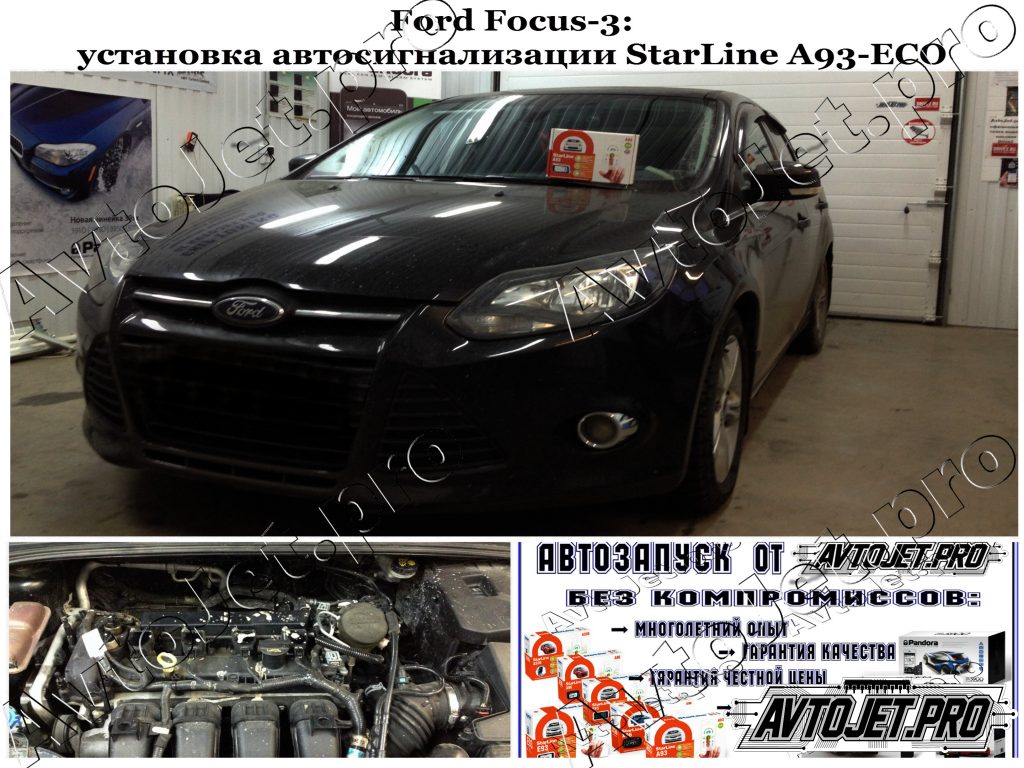 Установка автосигнализации StarLine A93-ECO_Ford Focus-3_AvtoJet.pro