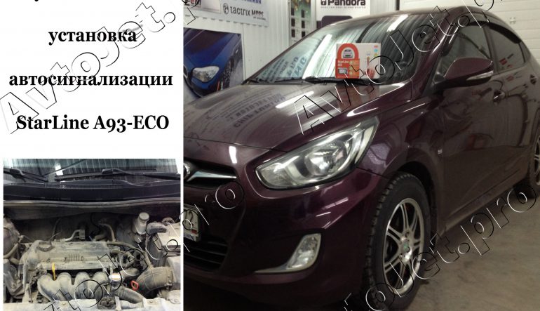 Установка автосигнализации StarLine A93 ECO на автомобиль Hyundai Solaris