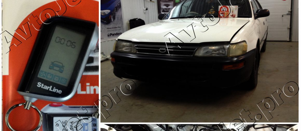 Установка автосигнализации StarLine A93-ECO на автомобиль Toyota Corolla