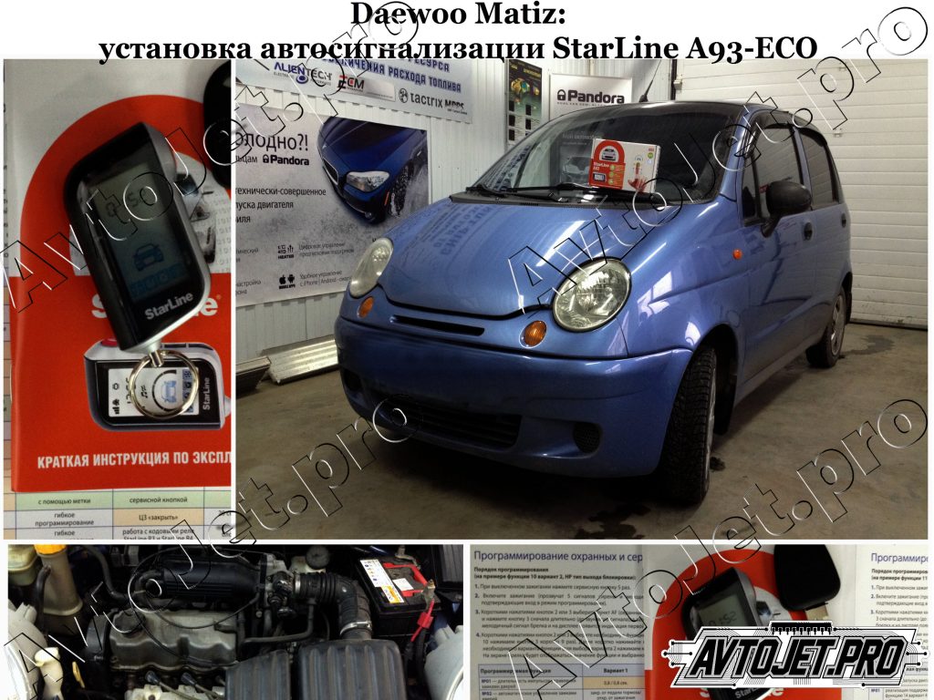 Установка автосигнализации StarLine A93-ECO+привод_Daewoo Matiz_AvtoJet.pro