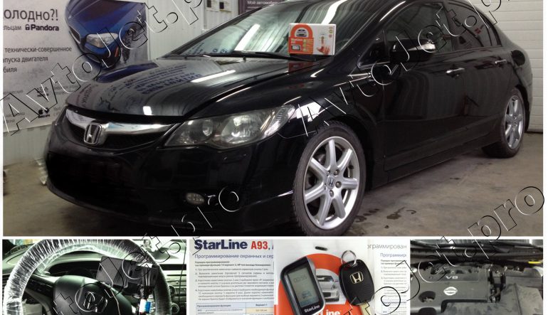 Установка автосигнализации StarLine A93-ECO с сохранением комплекта ключей на автомобиль Honda Civic