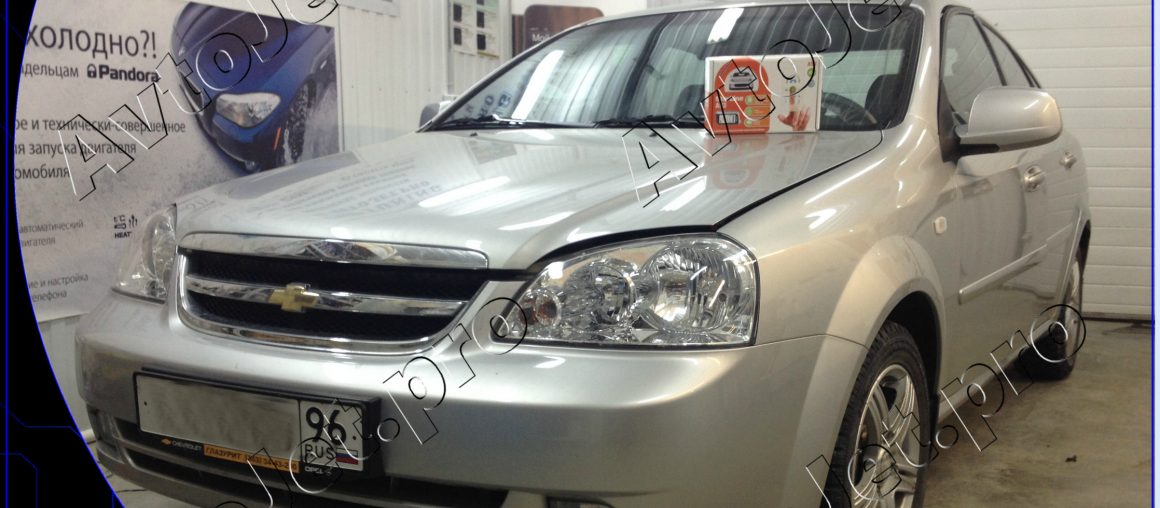 Установка автосигнализации StarLine A93-ECO на автомобиль Chevrolet Lacetti
