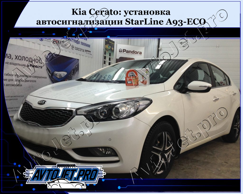 Ystanovka avtosignalizacii StarLine A93-ECO_Kia Cerato_AvtoJet.pro