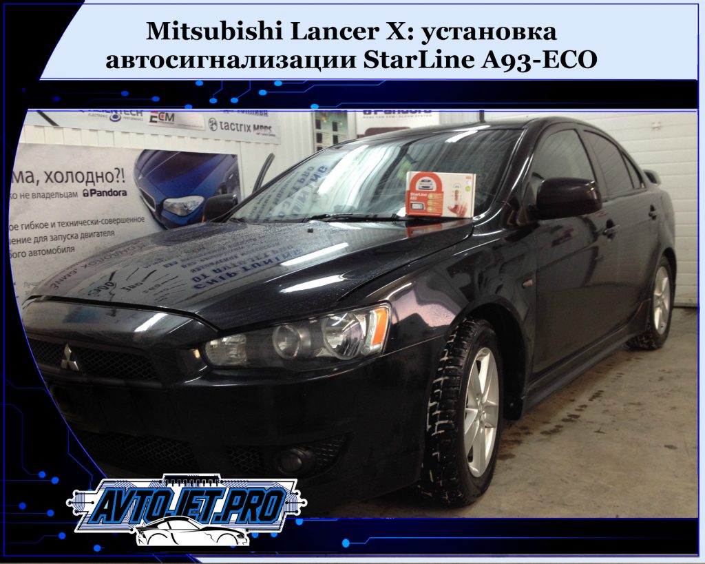 Ystanovka avtosignalizacii StarLine A93-ECO_Mitsubishi Lancer X_AvtoJet.pro
