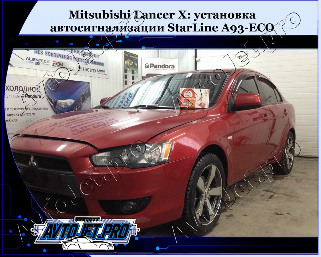 Ystanovka avtosignalizacii StarLine A93-ECO_Mitsubishi Lancer X_AvtoJet.pro