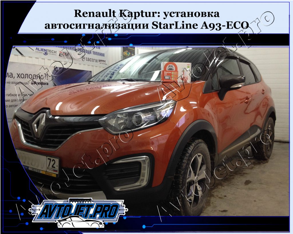 Ystanovka avtosignalizacii StarLine A93-ECO_Renault Kaptur_AvtoJet.pro