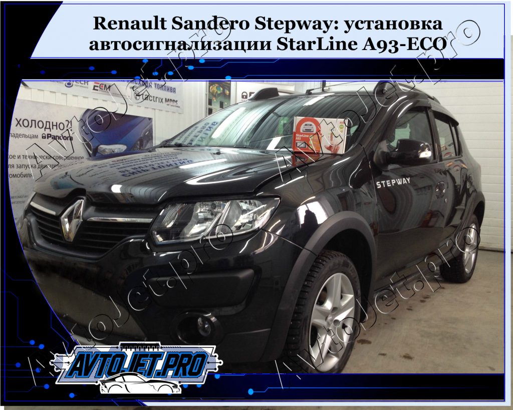 Ystanovka avtosignalizacii StarLine A93-ECO_Renault Sandero Stepway_AvtoJet.pro