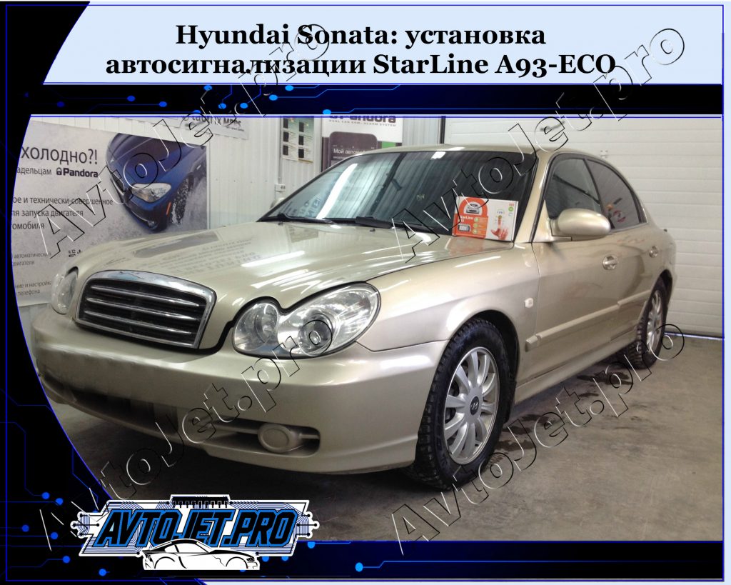Ystanovka avtosignalizacii StarLine A93-ECO_Hyundai Sonatai_AvtoJet.pro