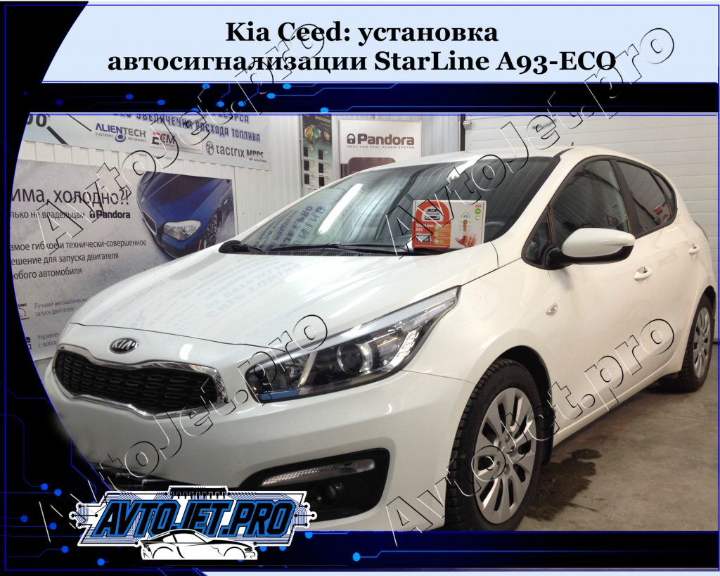 Ystanovka avtosignalizacii StarLine A93-ECO_Kia Ceed_AvtoJet.pro