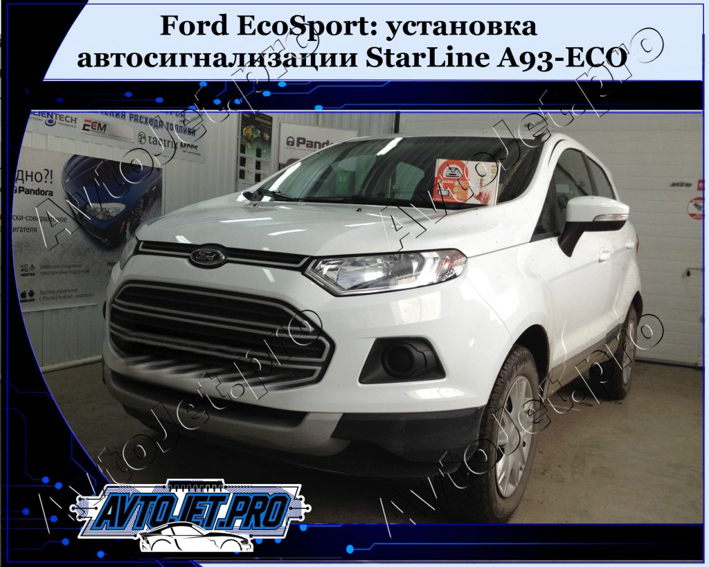 Ustanovka-avtosignalizatsii StarLine A93-ECO_Ford EcoSport_AvtoJet.pro