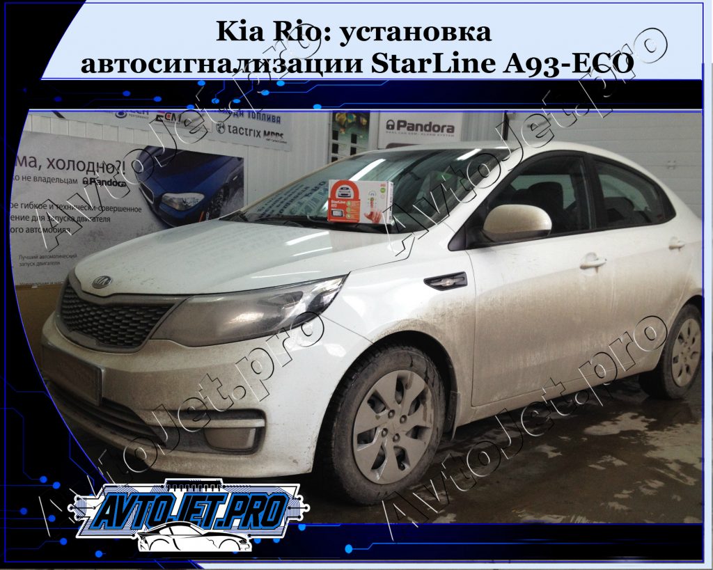 Ustanovka-avtosignalizatsii StarLine A93-ECO_Kia Rio_AvtoJet.pro