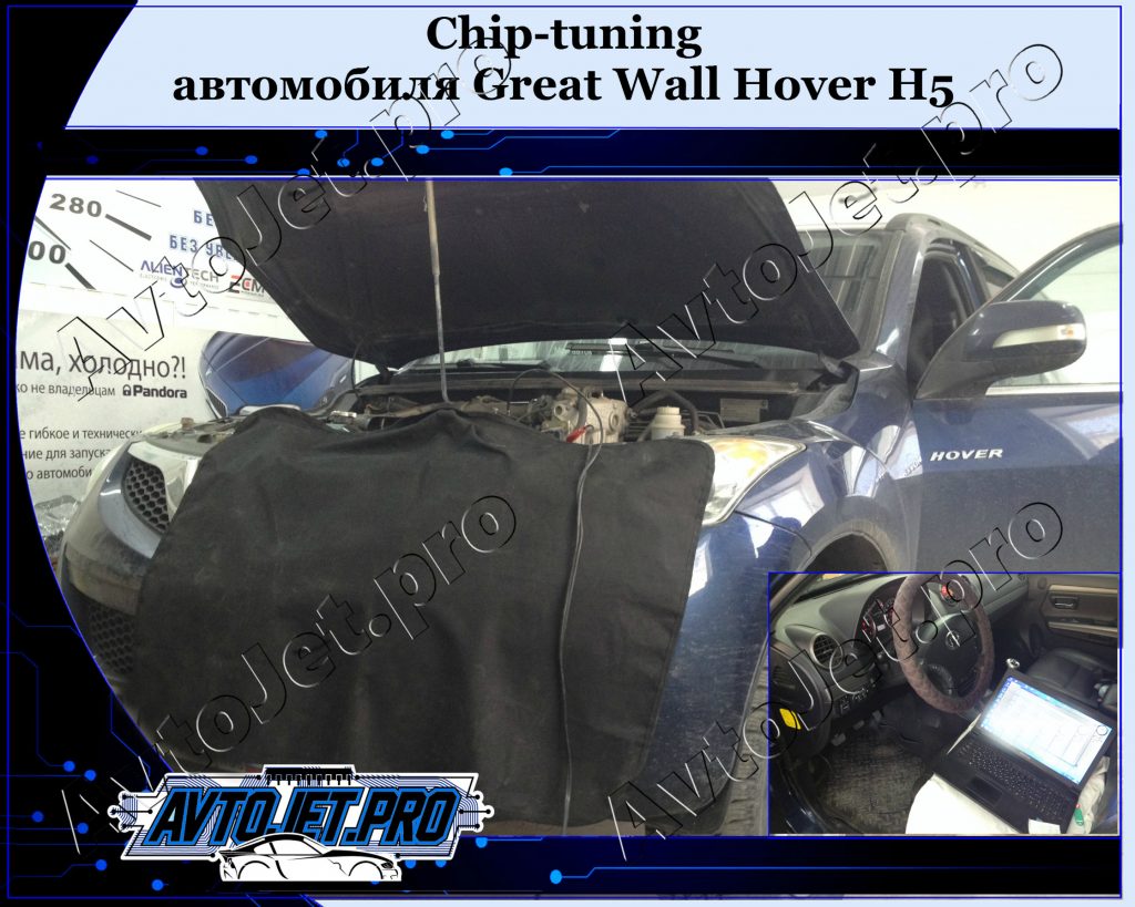 Chip-tuning_Great Wall Hover H5_AvtoJet.pro