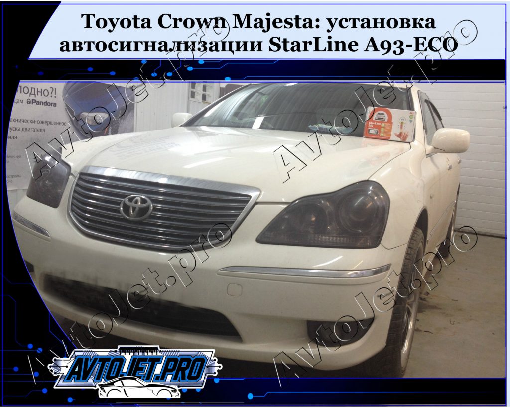 Ustanovka-avtosignalizatsii StarLine A93-ECO_Toyota Crown Majesta_AvtoJet.pro