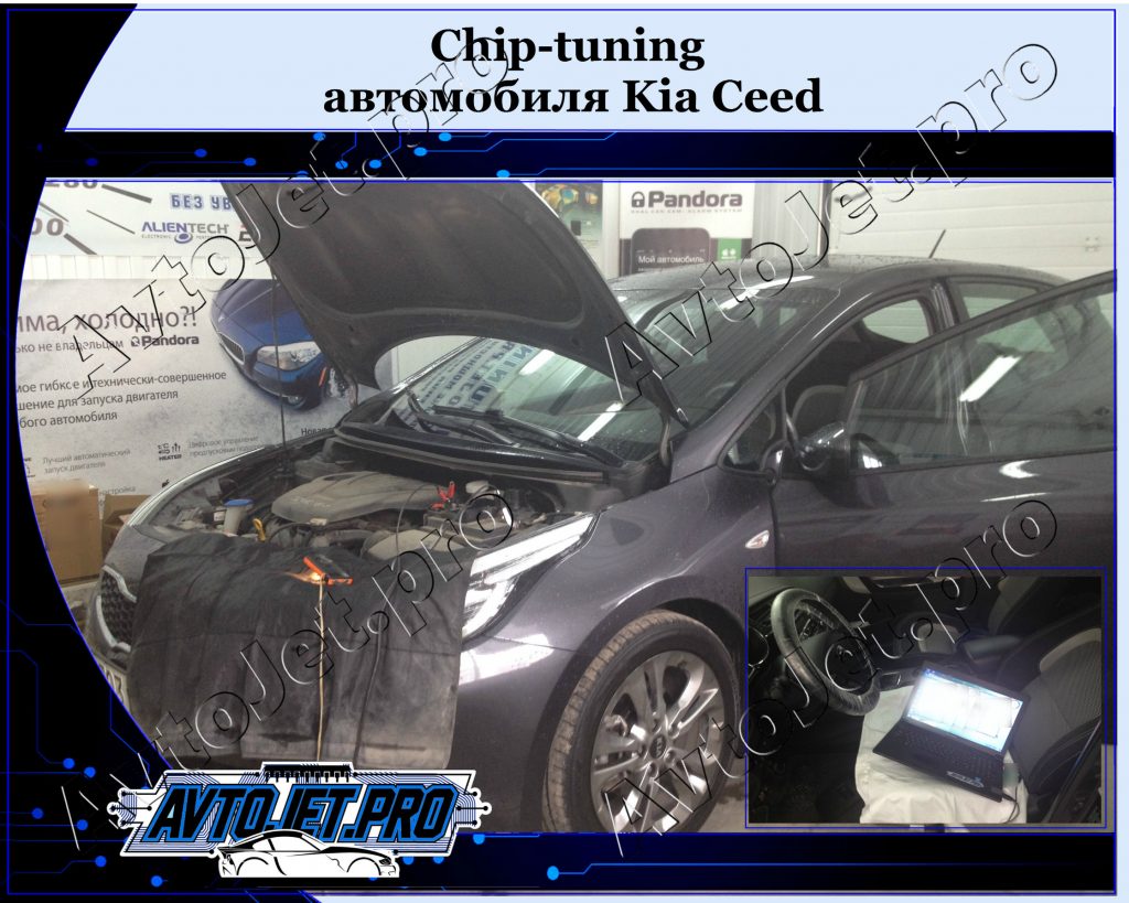 Chip-tuning_Kia Ceed_AvtoJet.pro