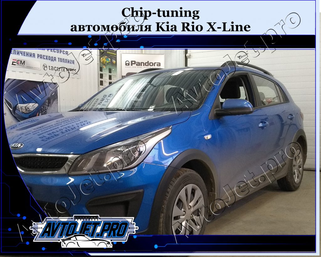 Chip-tuning_Kia Rio X-Line_AvtoJet.pro