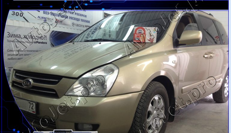 Установка автосигнализации StarLine A93-ECO на автомобиль Kia Carnival