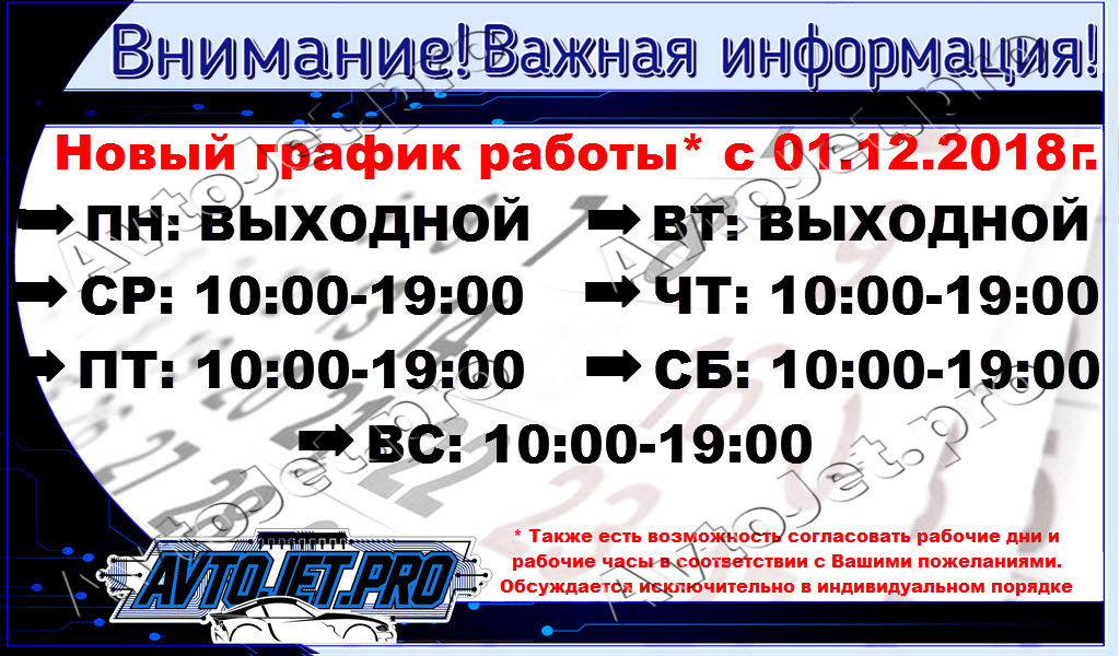 Izmeneniye-v-grafike-raboty_avtojet-pro/
