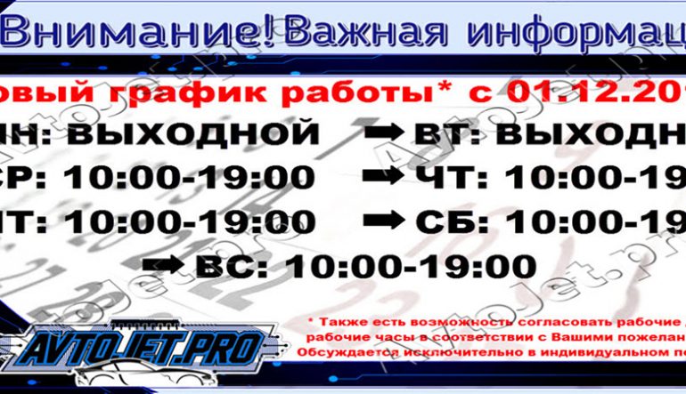 Изменение в графике работы