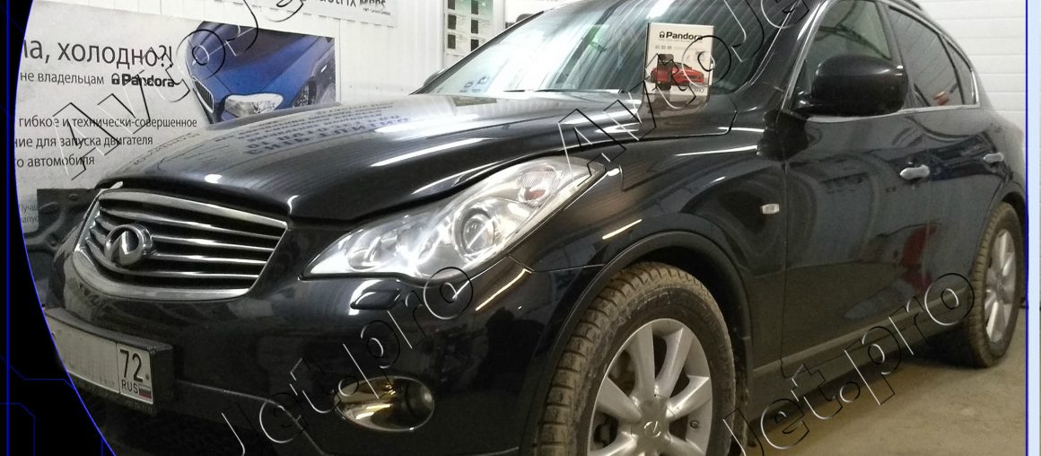 Установка автосигнализации Pandora DXL 3910 Pro на автомобиль Infiniti EX35