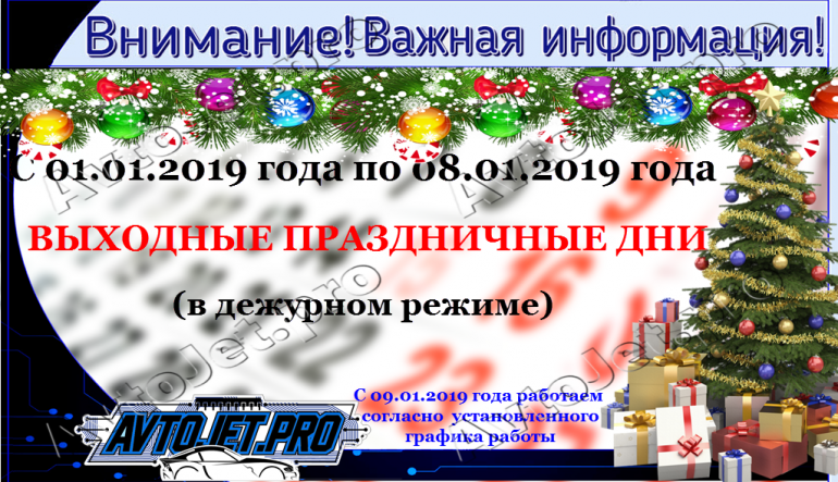Выходные и праздничные дни в январе 2019 года