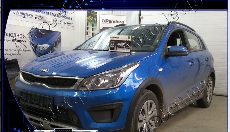 Установка автосигнализации Pandora DXL 3945 Pro на автомобиль Kia Rio X-Line