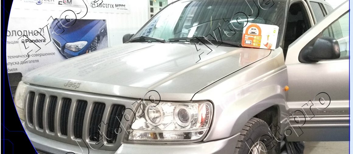 Установка автосигнализации StarLine A93-ECO на автомобиль Jeep Grand Cherokee