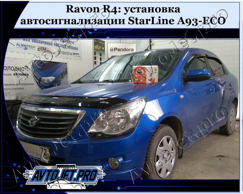 Ustanovka-avtosignalizatsii StarLine A93-ECO_Ravon R4_AvtoJet.pro