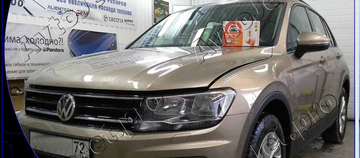 Установка автосигнализации StarLine A93-ECO на автомобиль Volkswagen Tiguan