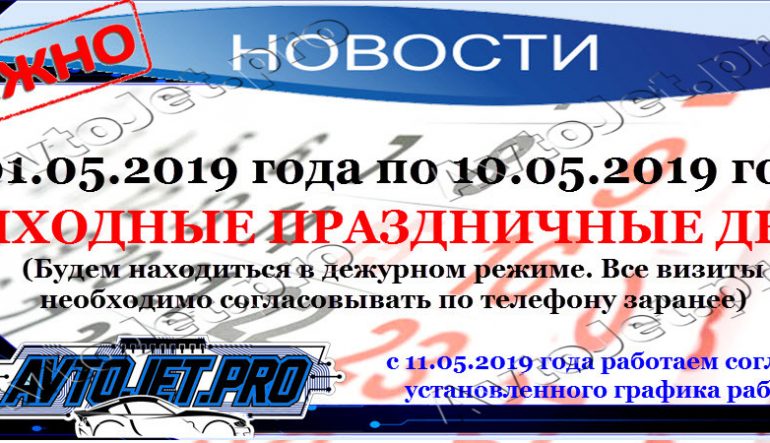 Выходные и праздничные дни в мае 2019 года