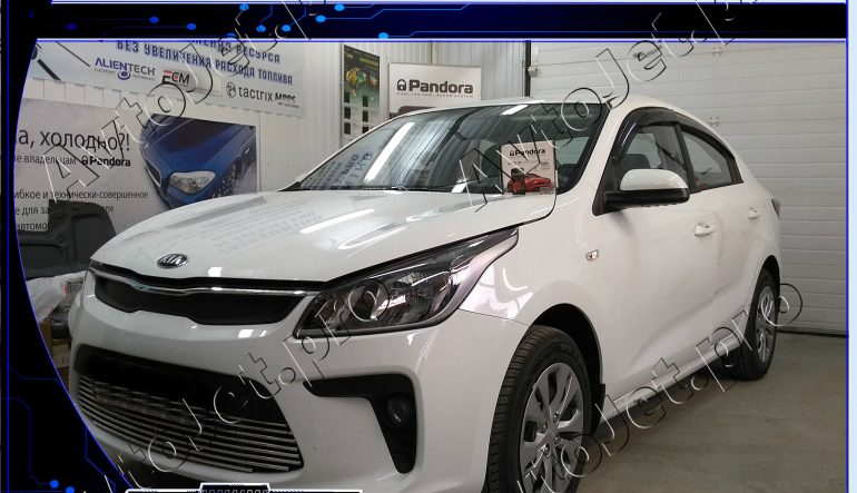 Установка автосигнализации Pandora DXL 3910 Pro на автомобиль Kia Rio