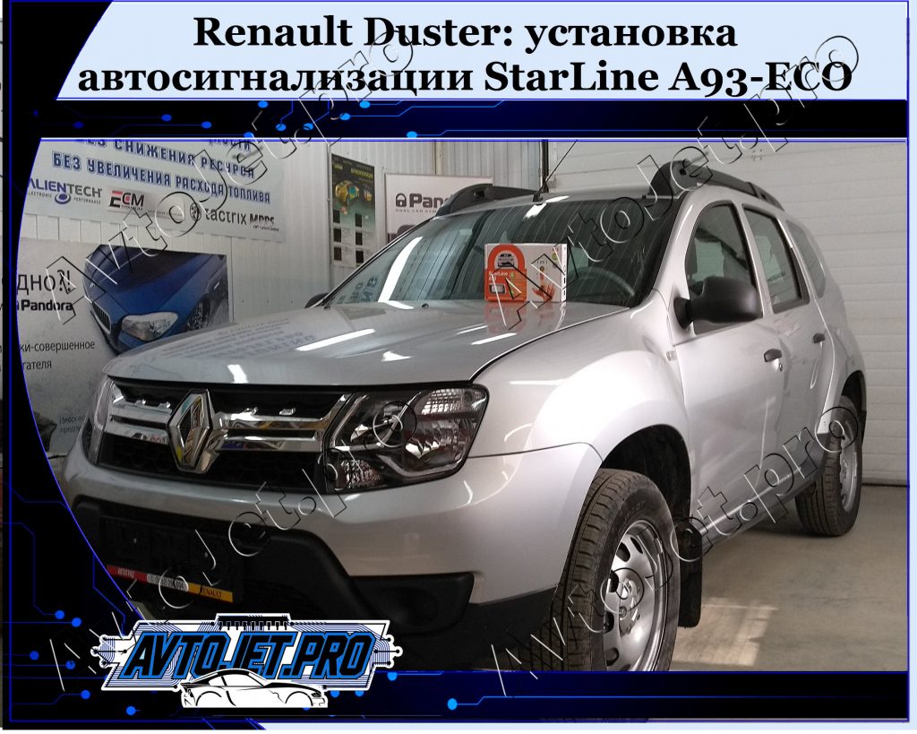 Ustanovka-avtosignalizatsii StarLine A93-ECO_Renault Duster_AvtoJet.pro