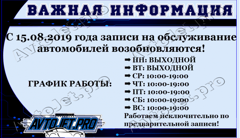 Возобновление записей с 15.08.2019 года