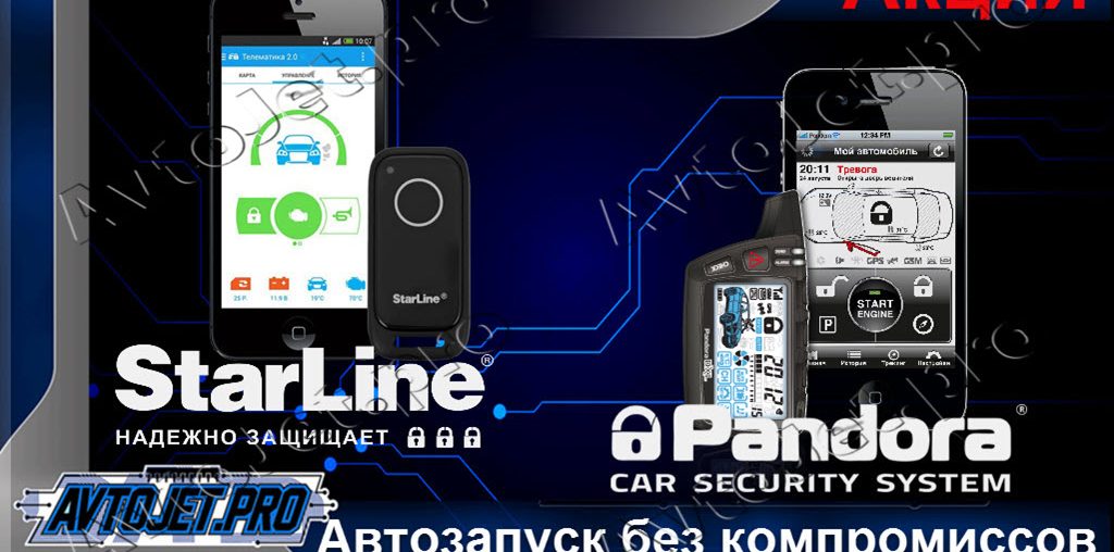 Акция от AvtoJet.pro: "Автозапуск без компромиссов"!