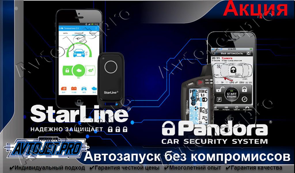 Акция от AvtoJet.pro: «Автозапуск без компромиссов»!