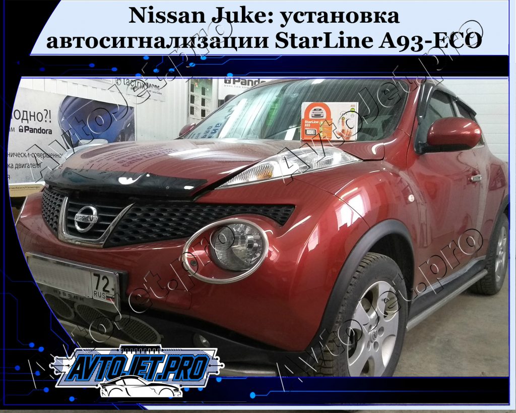 Ustanovka-avtosignalizatsii StarLine A93-ECO_Nissan Juke_AvtoJet.pro
