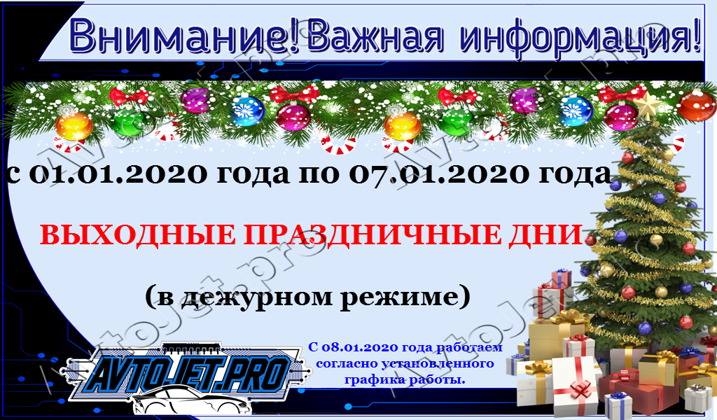 Novosti_Vykhodnye v ianvare 2020_AvtoJet.pro