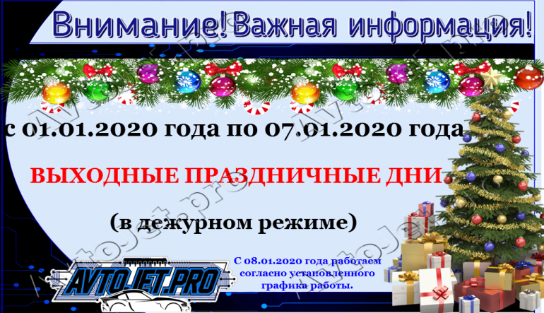 Выходные и праздничные дни в январе 2020 года