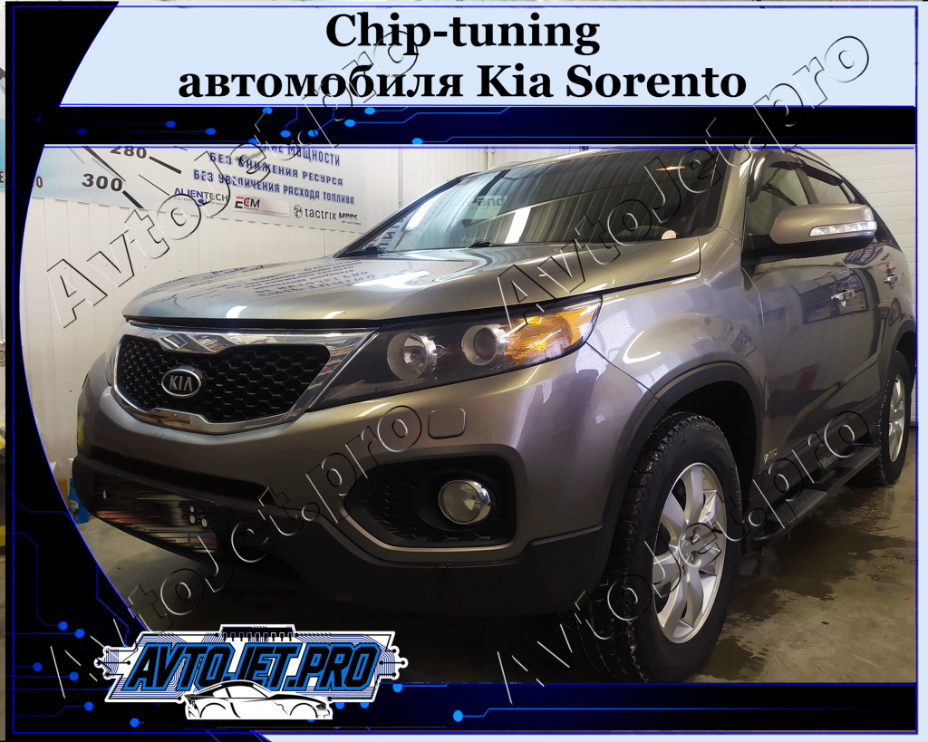 Chip-tuning_Kia Sorento_AvtoJet.pro