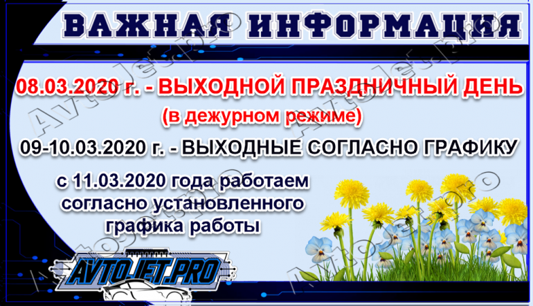 Выходные и праздничные дни в марте 2020 года