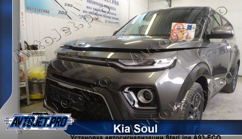 Установка автосигнализации StarLine A93-ECO на автомобиль Kia Soul