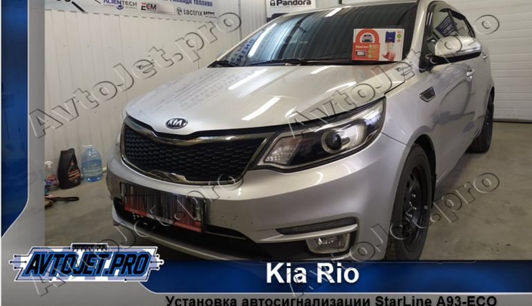 Установка автосигнализации StarLine A93-ECO на автомобиль Kia Rio