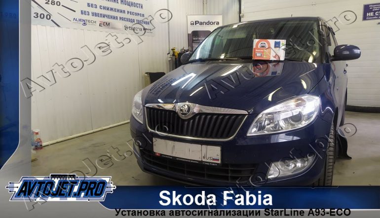 Установка автосигнализации StarLine A93-ECO на автомобиль Skoda Fabia