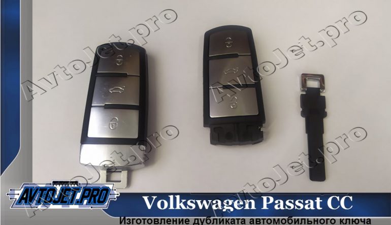 Изготовление дубликата ключа для Volkswagen Passat СС