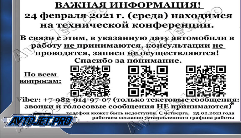 График работы на 24 февраля 2021 года