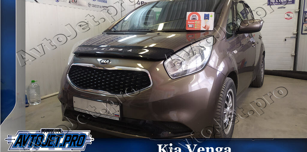 Установка автосигнализации StarLine А93-ECO на автомобиль Kia Venga