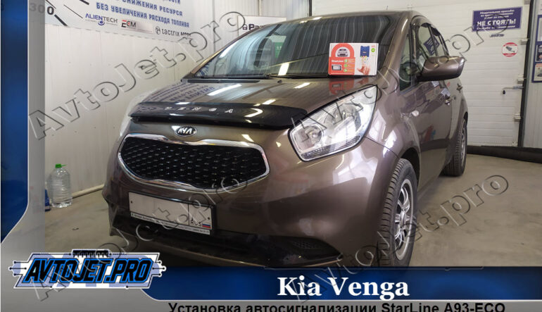 Установка автосигнализации StarLine А93-ECO на автомобиль Kia Venga