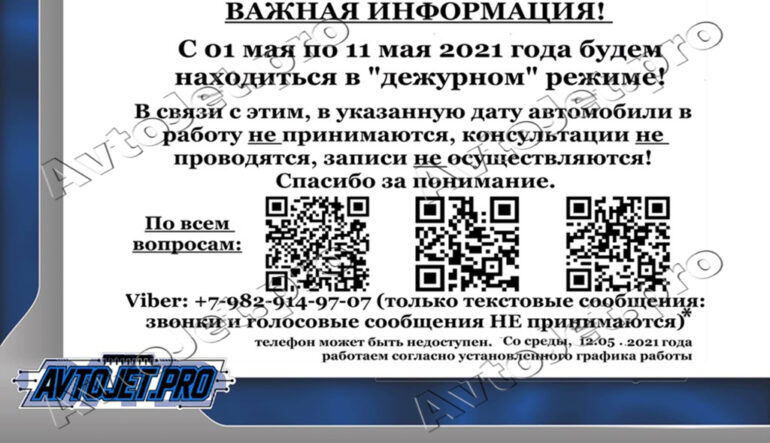 График работы на 01-11 мая 2021 года